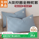 无印良品A类全棉枕套100%纯棉枕套枕巾48x74cm一只装 浅蓝灰