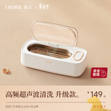 OIDIRE（偶点）超声波清洗机 超声波眼镜清洗机清洗器全自动便携首饰表带牙套假牙化妆刷清洁机洗眼镜机 ODI-CS02 超声波清洗机 升级款