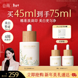 谷雨第三代淡斑瓶45ml美白精华淡化痘印补水保湿提亮护肤品生日礼物女