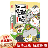 【可选西游喵2新书】假如如果历史是一群喵1-16全套正版 16册 互动手札 晚清残晖篇 如果西游是一群喵 如果西游记是一群喵 历史喵 第16册 如果历史是一群猫一只猫 漫画中国史 肥志百科 【3·秦楚