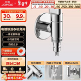 九牧（JOMOO）洗衣机快开龙头铜合金镀铬4分快接自动止水自带止水装置角阀74093