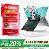 华硕（ASUS）天选6pro 独显RTX5060笔记本电脑16英寸电竞游戏本屏独显4060/4070天选5Pro 天选2：R7-4800/3050 4G/144 512G固态硬盘+16G运行内存
