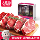 大希地盒装整切调理西冷牛排含酱包共750g 烧烤牛扒牛肉生鲜礼盒烧烤