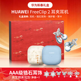 华为FreeClip 2耳夹式蓝牙耳机二代开放式真无线夹耳式2代耳机通话降噪运动音乐游戏智能AI助手MT33 丹宁蓝+万马奔腾礼盒+耳饰+耳机保护套+贺卡 京东旗下官方店
