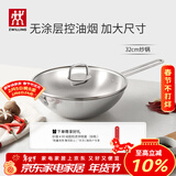 双立人（ZWILLING）不锈钢炒锅无涂层中式炒菜锅平底家用NovaPlus大口径32cm烹饪锅具