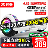 领奥智能儿童电动平衡车3-6-12岁体感8到10岁到15岁以上两轮自动平行车双轮成年人新款扭扭车 6.5吋高配白【平衡防抖+炫光轮】
