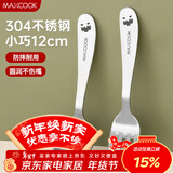 美厨（MAXCOOK）304不锈钢叉勺套装 餐叉餐勺儿童餐具2件套 MCGC9806