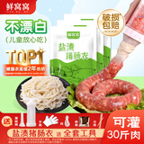 鲜窝窝 猪肠衣3包送全套工具 食品级肠衣灌香肠腊肠 含灌肠器可灌30斤肉
