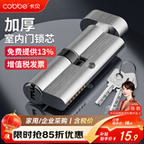 卡贝锁芯卧室门锁芯卧室锁心室内门房间门锁芯木门小70锁芯