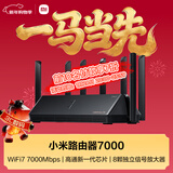 小米（MI）路由器BE7000 WiFi7【小米手机上网搭档】高通新一代芯片 4个2.5G网口USB 3.0 家用路由器