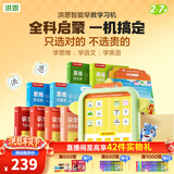 洪恩思维机 插卡即读 早教启智学习机2-8岁儿童玩具点读机新年礼物 早教机+英语学科( 启蒙+提高)2套卡