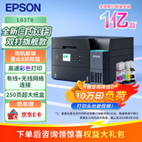 爱普生（EPSON）L6378 墨仓式彩色无线多功能一体机 办公家用 （打印复印扫描 wifi/有线网络 自动双面复印/打印）