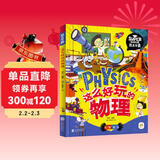 这么好玩的物理 我是学霸 给孩子的物理启蒙科普绘本暑假作业 一升二暑假衔接 小升初暑假衔接