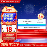 【原研药】乐松  洛索洛芬钠片 60mg*20片/盒 3盒装