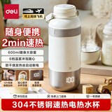 得力（deli）便携电热水杯电热水壶600ml大容量保温烧水杯出差室外速热烧水 智能恒温
