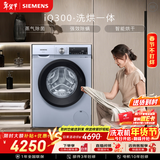 西门子（SIEMENS）iQ300 10KG大容量 全自动滚筒洗衣机自带烘干 洗烘一体 蒸汽除菌 热风清新 WN54A1X42W 国家补贴