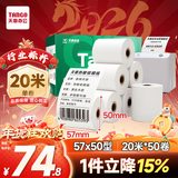 天章 （TANGO）57*50mm20米*50卷 新绿天章热敏收银纸 京东美团外卖餐饮小票纸 超市收银排队打印纸 适配58mm机器