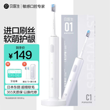 贝医生电动牙刷声波智能软毛牙刷防水电动牙刷企业团购礼物 C1纯真白-标配1支