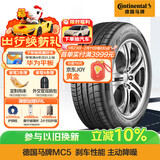 马牌（Continental）汽车轮胎 245/45R18 96W FR MC5 原配别克君威 雪佛兰迈锐宝XL