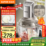 苏泊尔（SUPOR）绞肉机家用 和面机多功能揉面搅面绞馅机 打肉饺子肉馅碎肉机2.5L大容量JR68-B250
