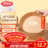 美丽雅 空气炸锅专用纸20cm*40只 烘焙吸油纸隔油纸 圆形纸盘烧烤肉垫纸