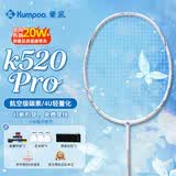 薰风（KUMPOO）羽毛球拍k520升级款熏风全碳素4U均衡拍 K520pro恬静蓝（穿蓝线）