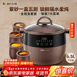 小熊（Bear）电炖锅 电炖盅 隔水炖锅 煲汤锅炖汤锅 电砂锅 紫砂锅 煮粥锅5-6个人大容量可预约定时B45Z1 6.5L