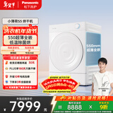 松下（Panasonic）小薄荷S5热泵烘干机10KG 家用变频干衣机烘护不伤衣 550mm超薄机身省空间 NH-M2QR1