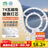 雷士（NVC）led灯盘吸顶灯替换灯芯灯板灯泡磁吸灯条光源74瓦白光 高显色Ra95