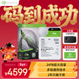 希捷（SEAGATE）台式机硬盘 24TB 7200转 512MB 机械硬盘 SATA 希捷酷鱼系列 电脑硬盘 3.5英寸 ST24000DM001