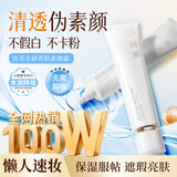 宫芙隔离素颜霜面霜保湿提亮遮瑕三合一懒人裸妆40g毕业礼物女