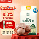 格琳诺尔荞麦面粉7斤 石磨杂粮面粉 粗粮荞麦粉  春节年货