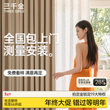 三千金定制全遮光窗帘 绍兴柯桥雪尼尔客厅卧室 电动轨道全套一体家用 样品大礼包（布+纱）上门测量安装 1米面料价格(韩褶/打孔免费加工) 米