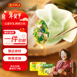 湾仔码头素水饺（西葫芦鸡蛋+裙带菜）组合装720g42只*2早餐食品速食面点