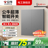 公牛（BULL）开关插座面板全屋套装G12灰色五孔一开墙壁暗装超薄墙面官方旗舰 【已接入米家】升级智能双开 远山灰