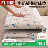 九洲鹿牛奶绒软垫保护垫1.8米床垫 可折叠学生榻榻米褥子四季垫子床褥