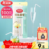 美丽雅 吸管一次性独立包装100只奶茶果汁酸奶食品塑料长软管孕妇儿童