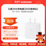 三星（SAMSUNG） 原装25W充电器Type-c快充套装S25+/S25Ultra/S24+/S24Ultra/s22/s23+/Fold6/fold7/Flip7充电头 【2025款】25W快充