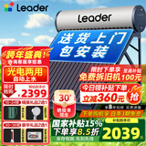 统帅（Leader）【补贴-15%】太阳能热水器家用一级能效WIFI远程APP控制全自动上水光电两用农村热水器 自动款 18根 130L【豪华版|光电两用|包安装】