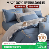 艾薇 A类刺绣全棉被套单件 纯棉单双人被套被罩单件200*230cm 塞尔蓝