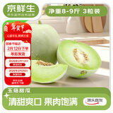 京鲜生 【年货】海南玉菇甜瓜 净重8-9斤3-4粒装 源头直发包邮