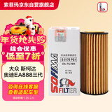 索菲玛机油滤芯机滤S5176PE1迈腾CC途观L辉昂帕萨特途锐A4A6A8Q5Q7卡宴