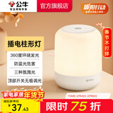 公牛（BULL）LED小夜灯 卧室床头灯 母婴喂奶起夜灯儿童房卧室宿舍感应夜灯 【插电柱形款|触控】C003A