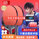 双鱼六星级乒乓球拍专业级比赛成品拍单拍训练横拍乒乓球球拍进阶一对 【6星-全面技术型】长柄横拍2支+球+包