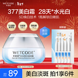 水密码水光亮白淡斑面霜50g提亮肤色去黄保湿补水光白滋润霜
