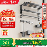 九牧（JOMOO）毛巾架卫生间置物架免打孔双折叠挂件套装太空铝7件套套装93058