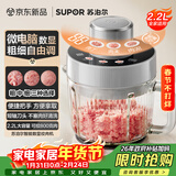 苏泊尔（SUPOR）绞肉机 绞馅机 家用多功能碎肉机粗细可调包饺子肉馅搅拌打肉机2.2L大容量电动搅肉机JR75-B220