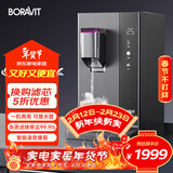 BORAVIT【国家补15%】净饮一体机 即热饮水机 RO反渗透净水器净饮机 家用可免安装可外接水管台式直饮机 【双水源可接水管款】Q11即热型