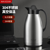 美厨（MAXCOOK）保温壶 暖水瓶大容量3升 304不锈钢真空热开水壶家用 MCB396