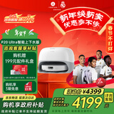 石头（roborock）扫地机器人扫拖一体 P20 Ultra 自动上下水版 热水洗拖布擦地拖地洗地机P20极光增强【升级版】